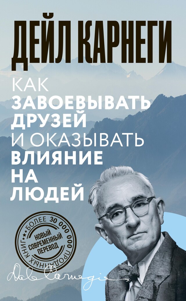 Book cover for Как завоевывать друзей и оказывать влияние на людей