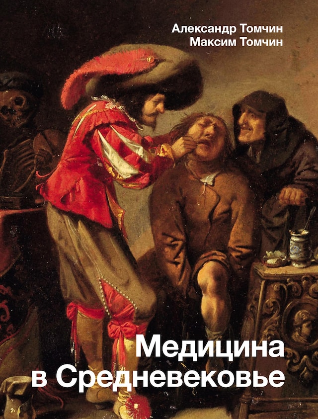 Copertina del libro per Медицина в Средневековье