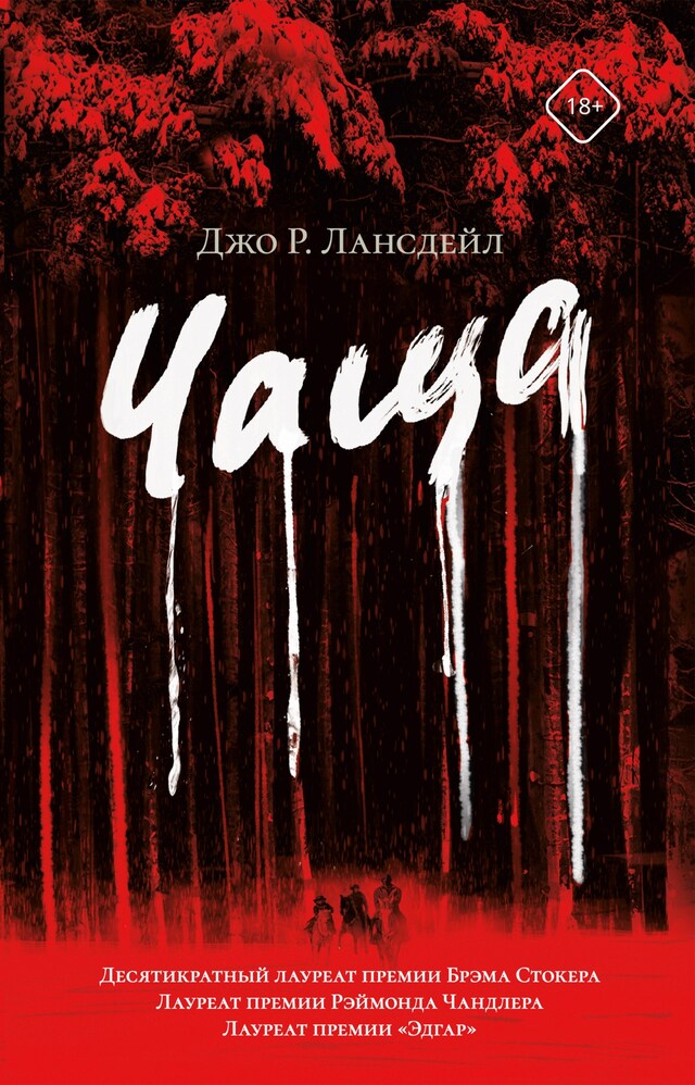 Book cover for Чаща