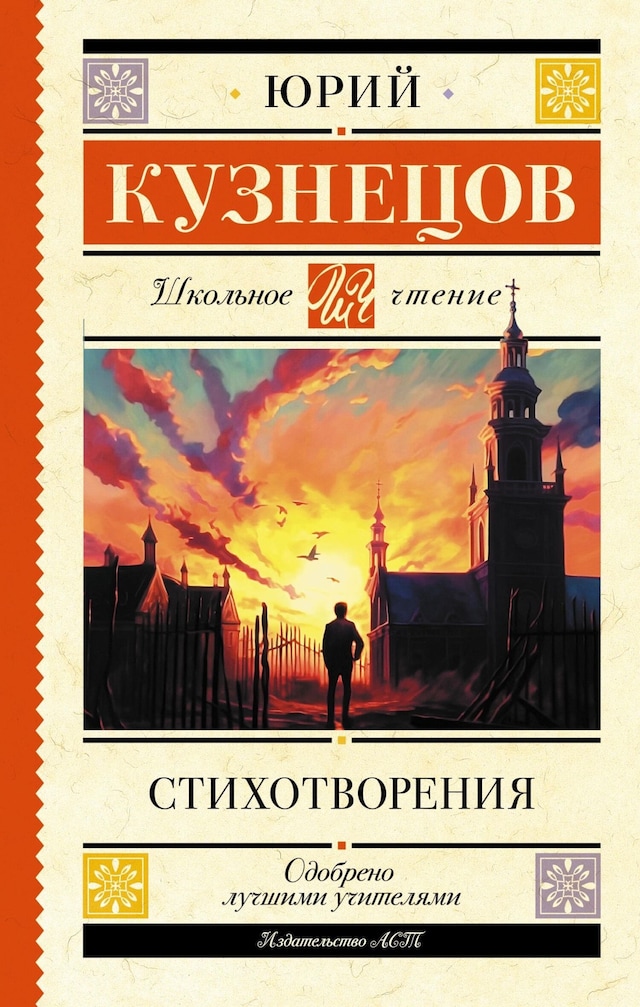 Okładka książki dla Стихотворения