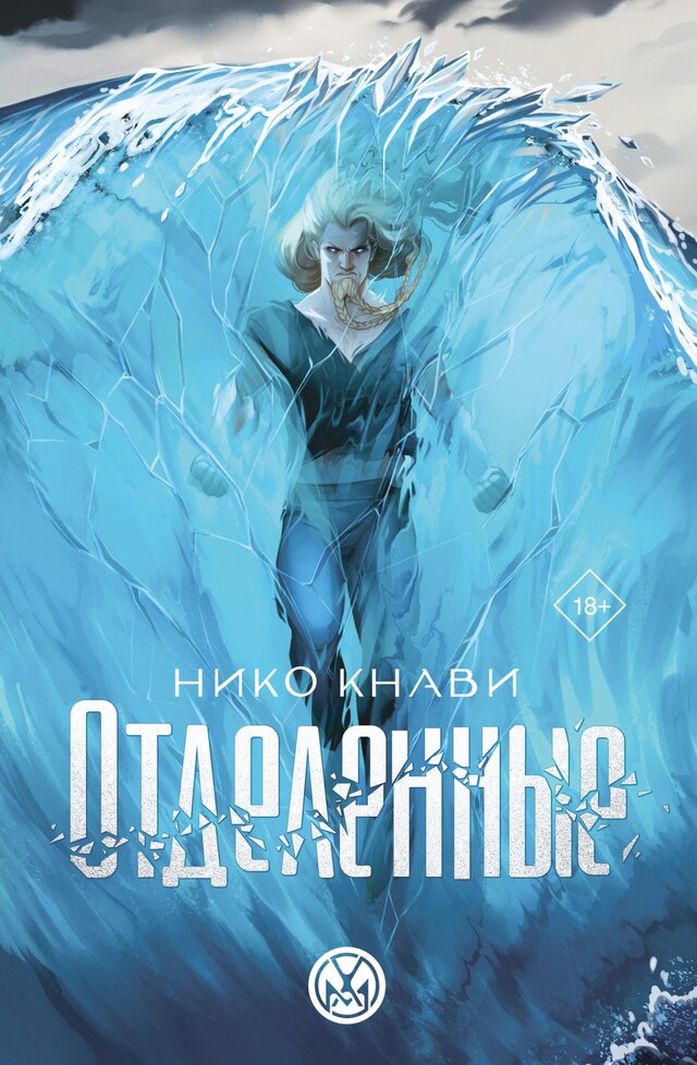 Book cover for Отделенные