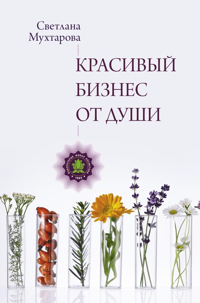 Copertina del libro per Красивый бизнес от души