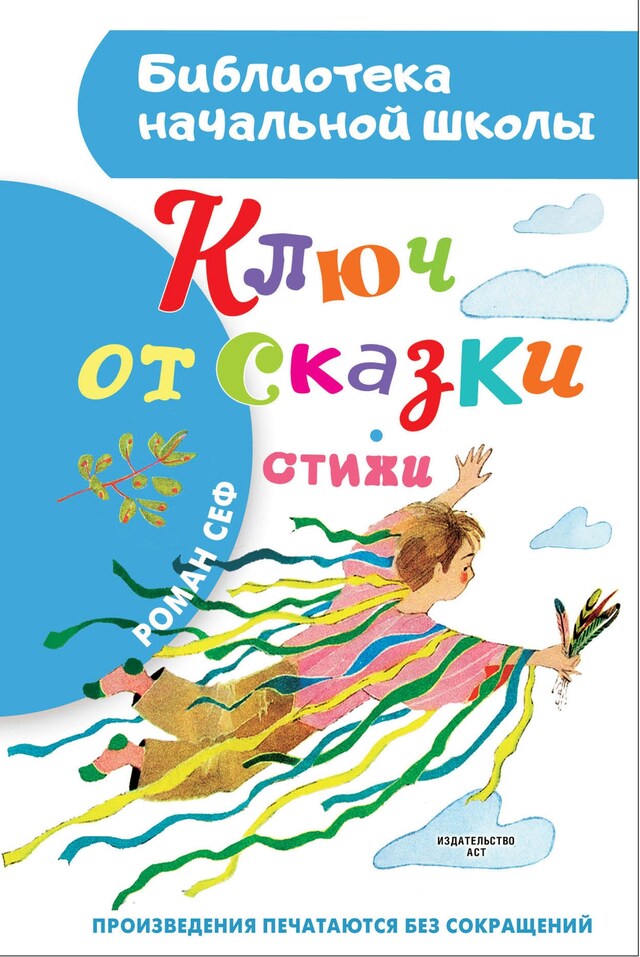 Copertina del libro per Ключ от сказки