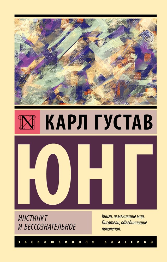 Book cover for Инстинкт и бессознательное