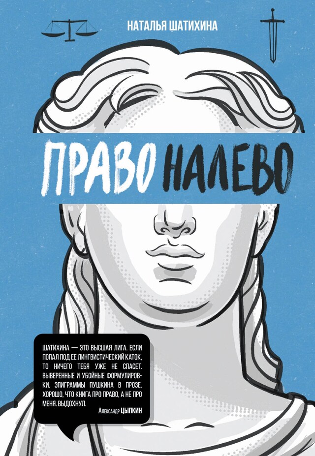 Buchcover für Право налево