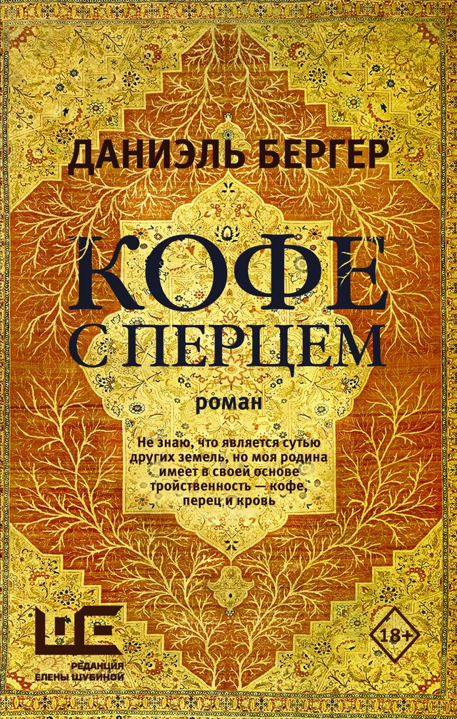 Book cover for Кофе с перцем