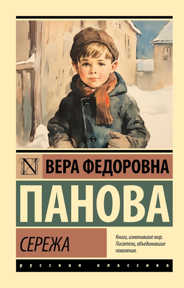 Copertina del libro per Сережа