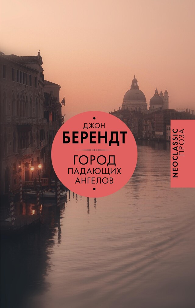 Book cover for Город падающих ангелов