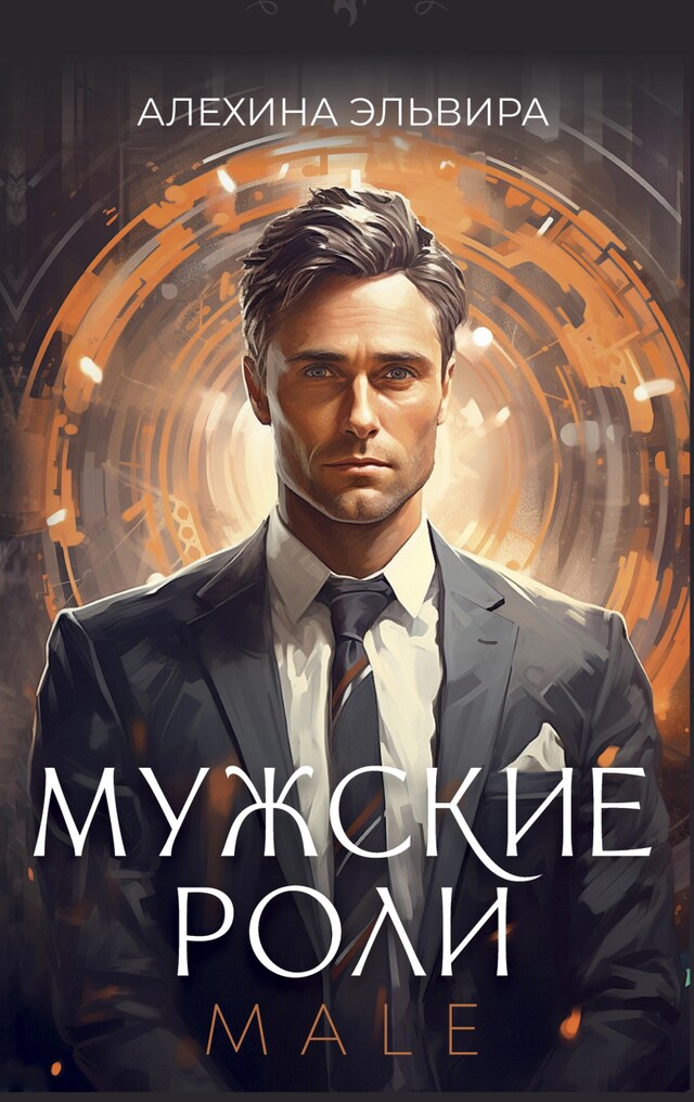 Buchcover für Мужские роли. Male