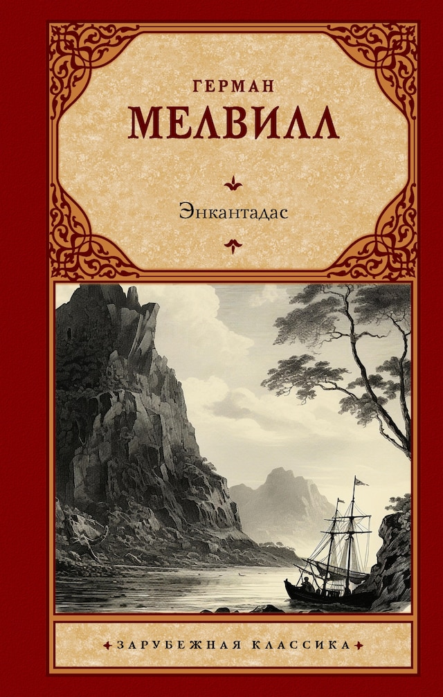 Book cover for Энкантадас