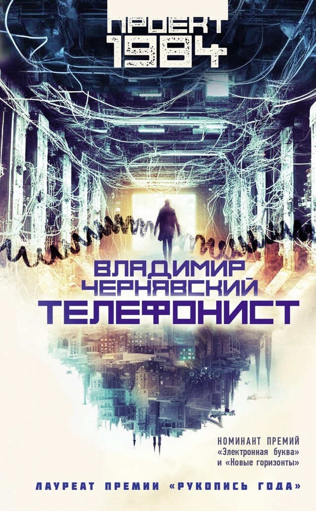 Book cover for Телефонист