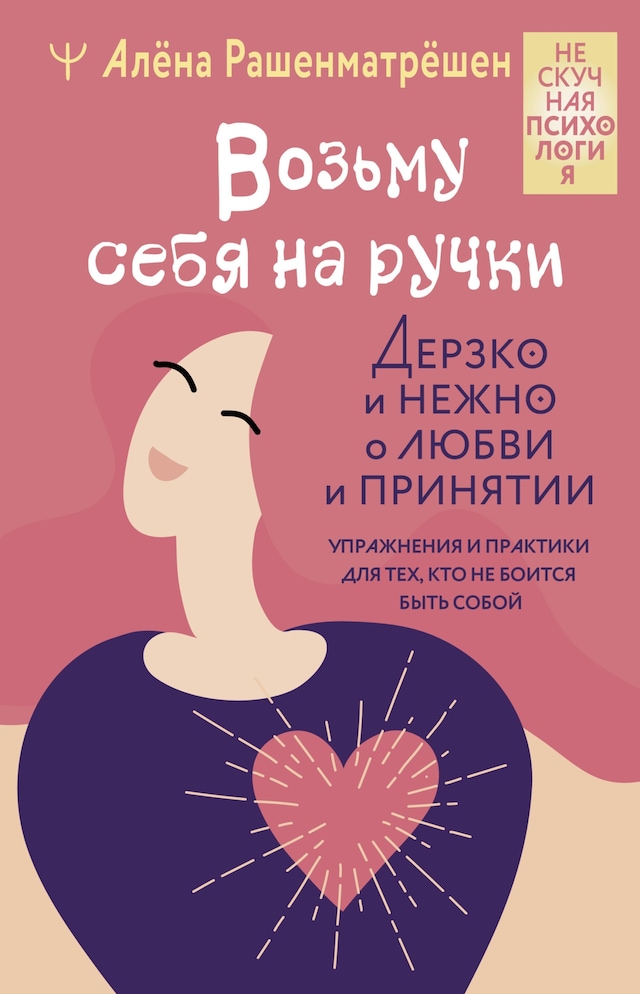 Buchcover für Возьму себя на ручки