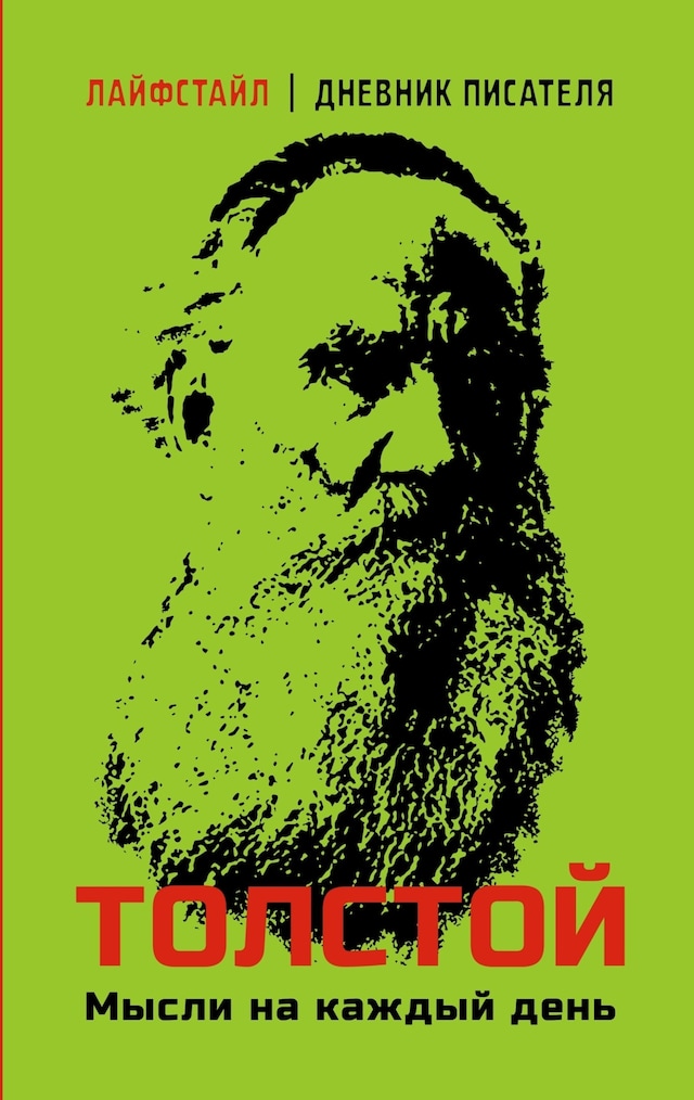 Book cover for Толстой. Мысли на каждый день