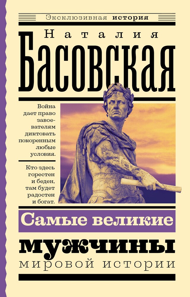 Portada de libro para Самые великие мужчины мировой истории