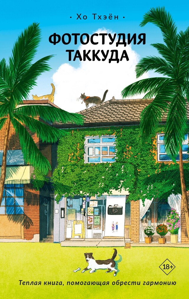 Book cover for Фотостудия Таккуда