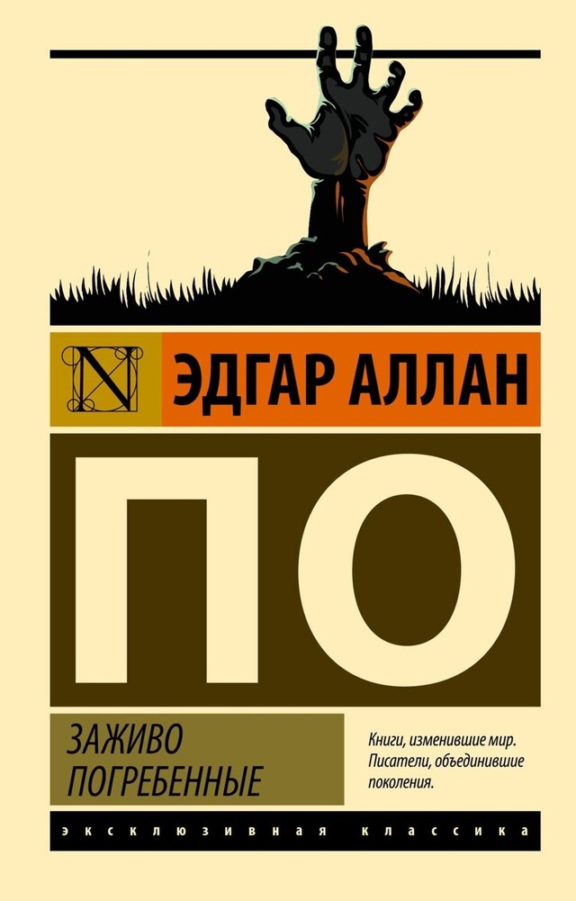 Book cover for Заживо погребенные