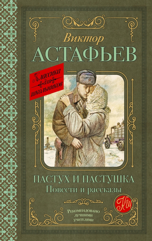 Buchcover für Пастух и пастушка