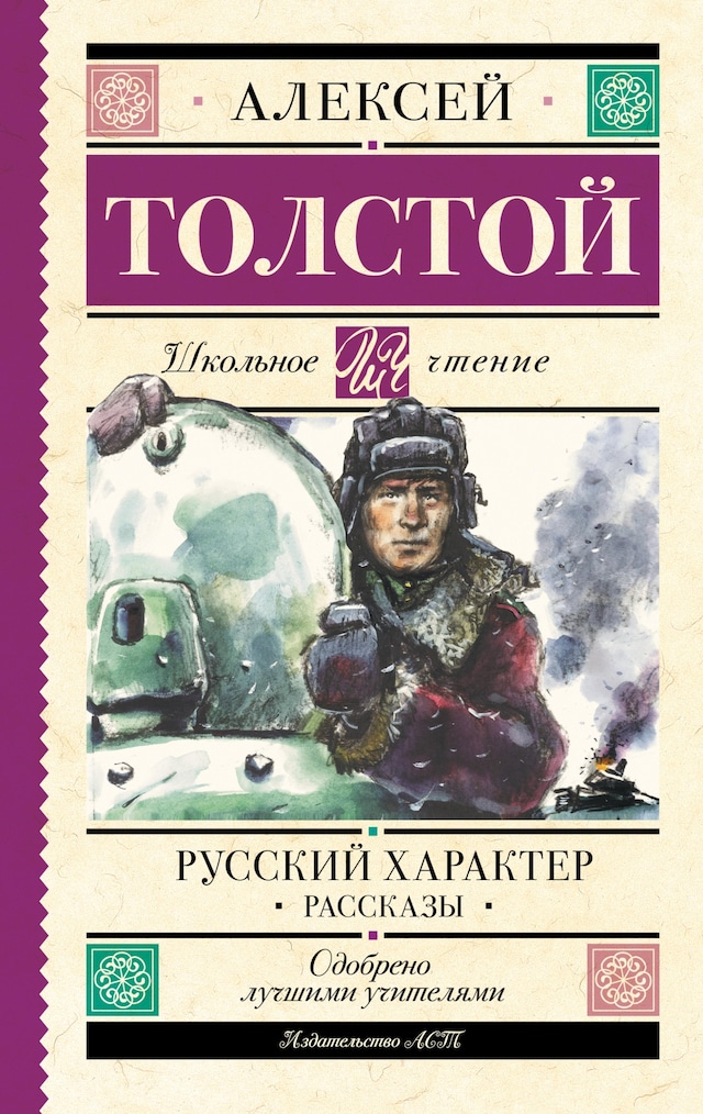Book cover for Русский характер. Рассказы