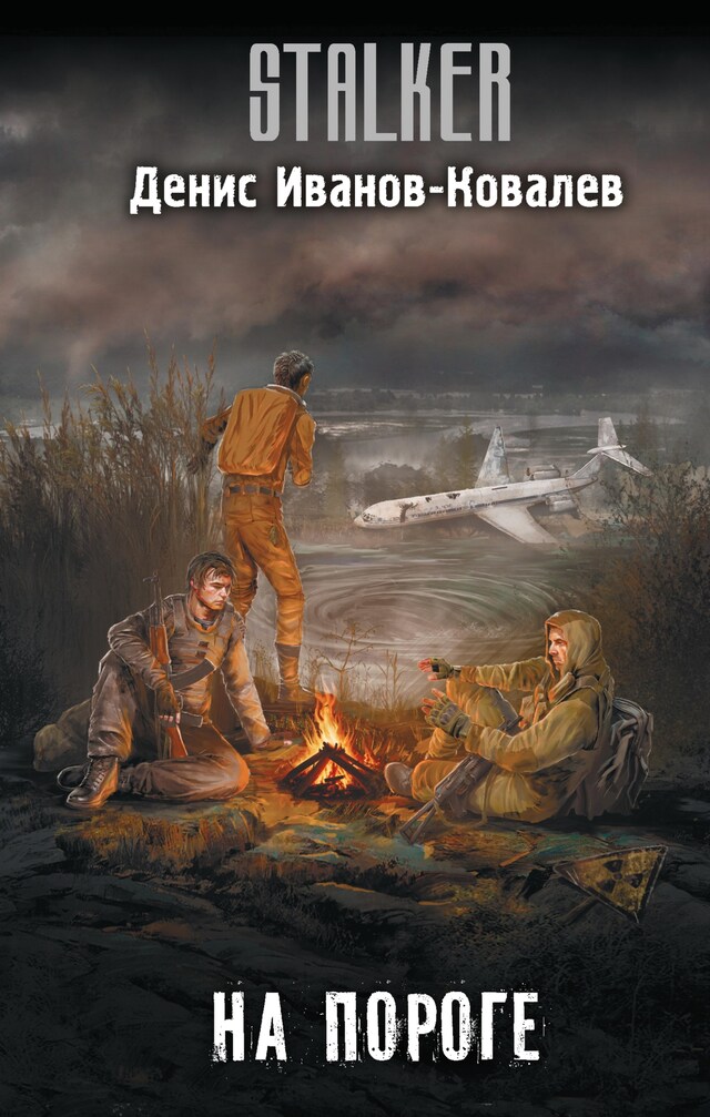 Book cover for На пороге