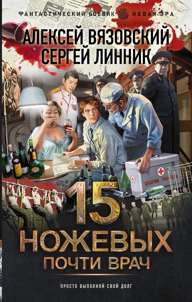 Book cover for Почти врач