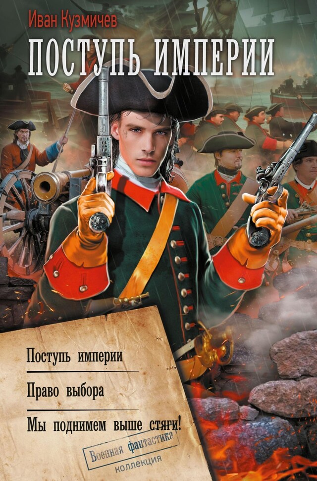 Book cover for Поступь Империи