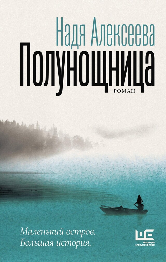 Buchcover für Полунощница