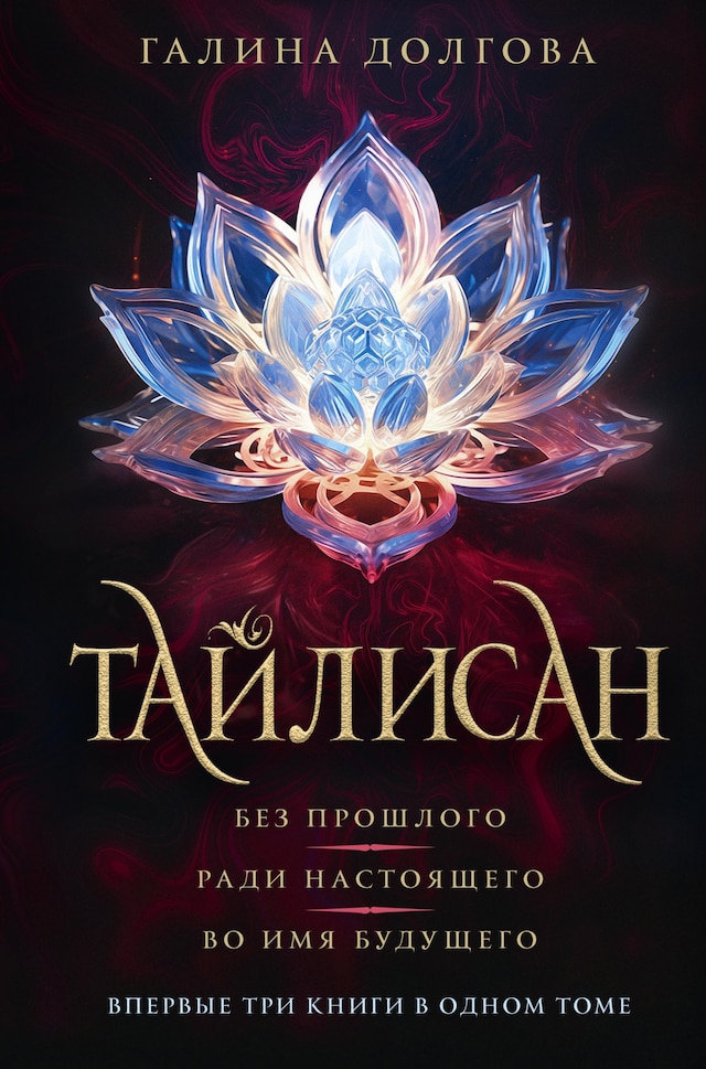 Buchcover für Тайлисан