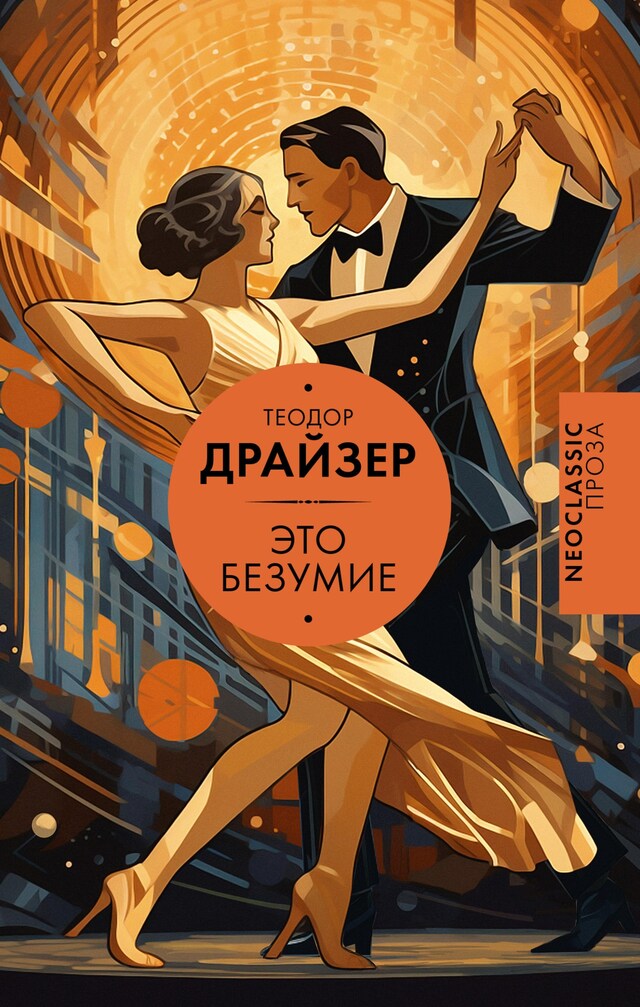 Book cover for Это безумие