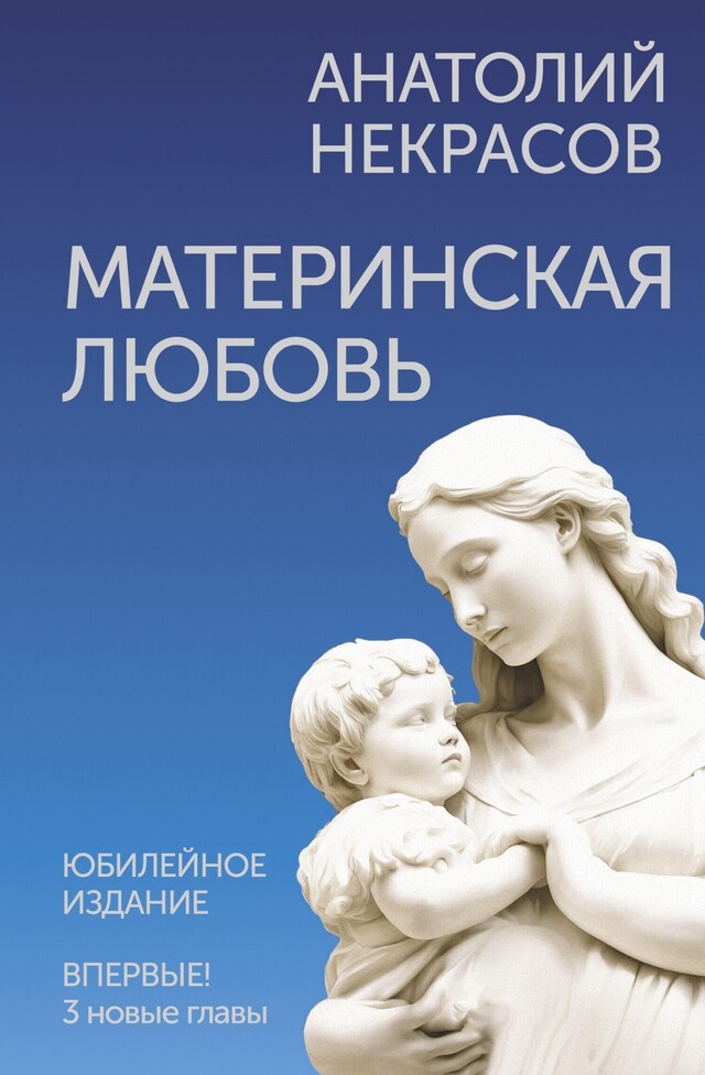 Buchcover für Материнская любовь