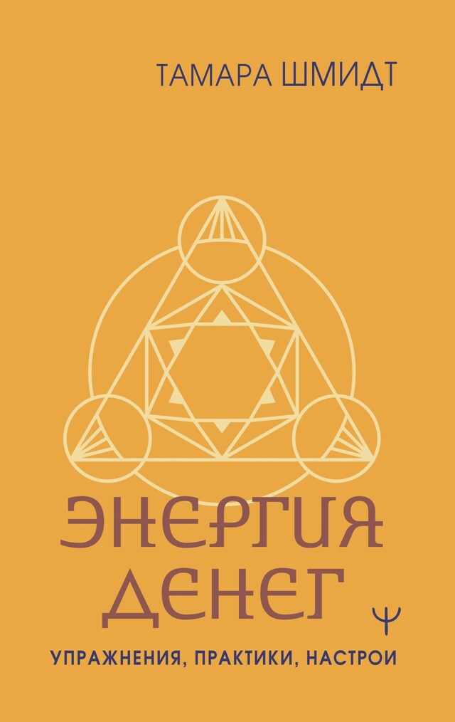 Book cover for Крайон. Энергия денег. Упражнения, практики, настрои