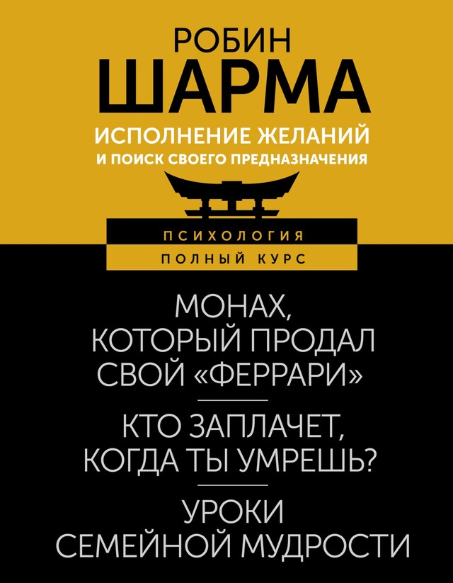 Buchcover für Исполнение желаний и поиск своего предназначения. Притчи, помогающие жить