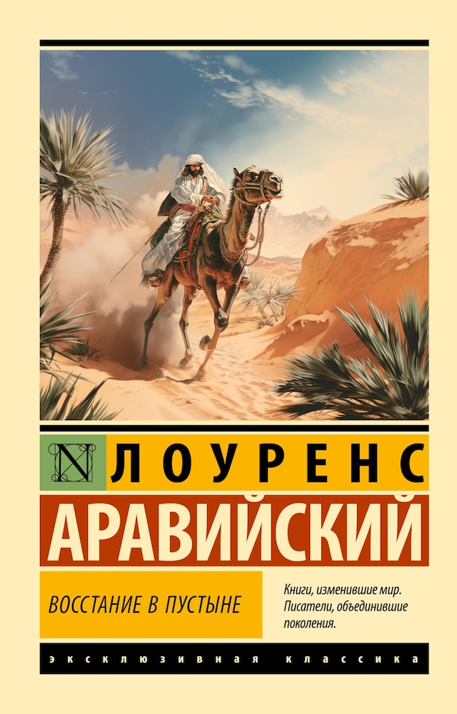 Book cover for Восстание в пустыне