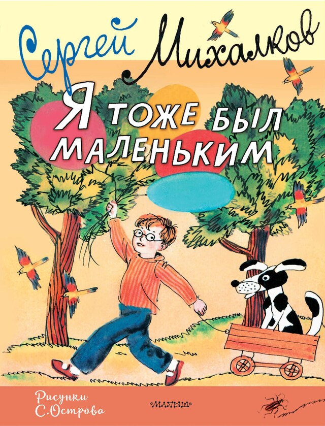 Buchcover für Я тоже был маленьким