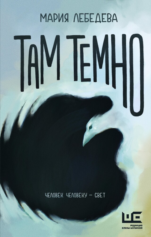 Book cover for Там темно