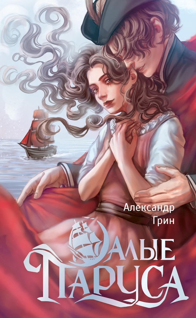 Book cover for Алые паруса