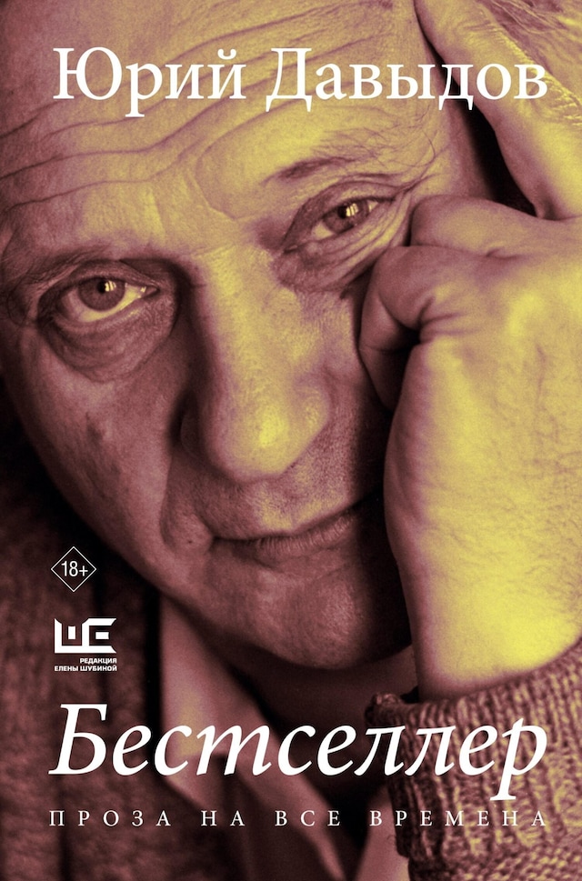 Book cover for Бестселлер