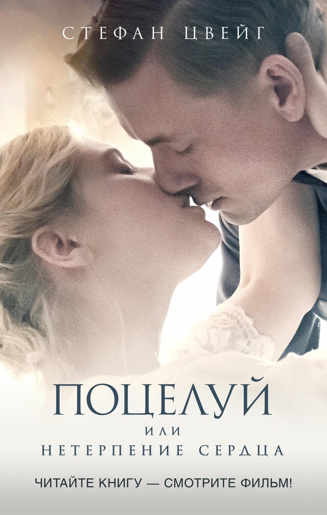 Book cover for Поцелуй