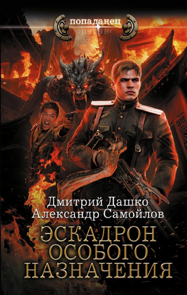 Book cover for Эскадрон особого назначения