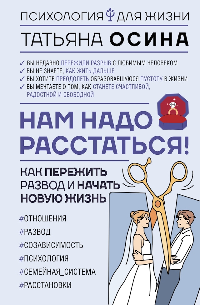 Book cover for Нам надо расстаться! Как пережить развод и начать новую жизнь