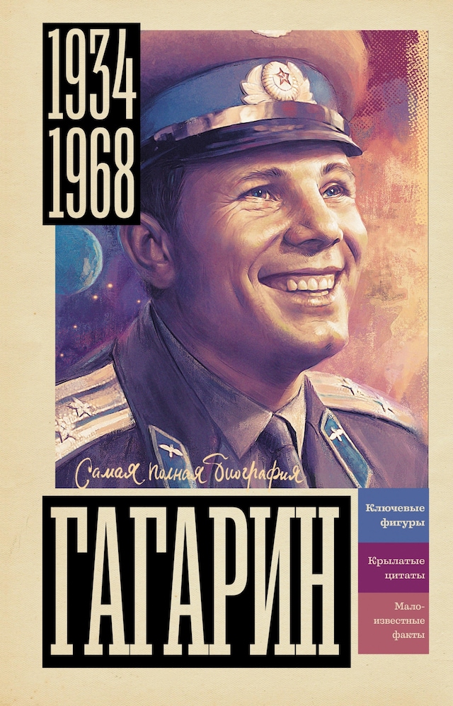 Book cover for Гагарин