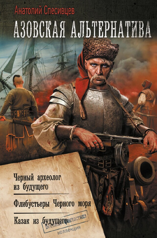 Book cover for Азовская альтернатива