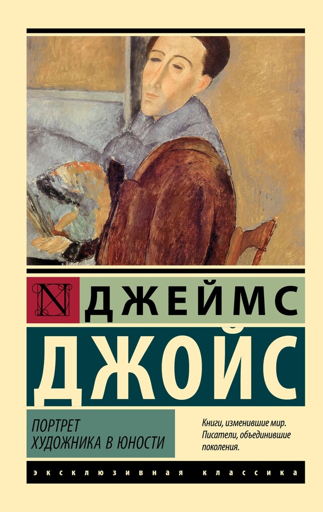 Copertina del libro per Портрет художника в юности