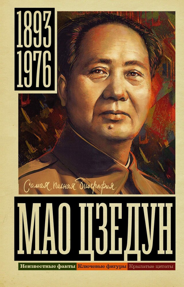 Book cover for Мао Цзедун