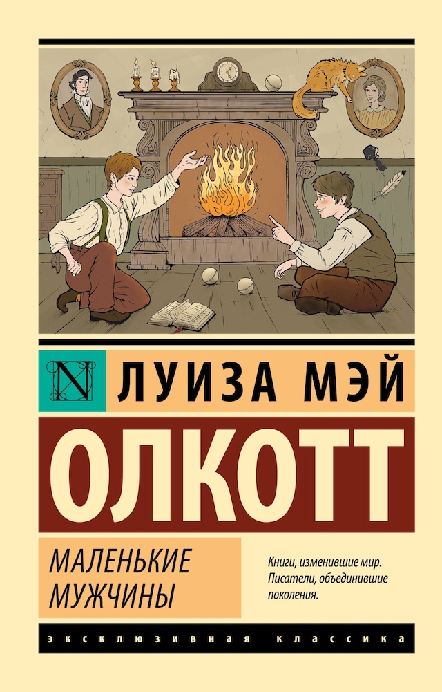 Book cover for Маленькие мужчины