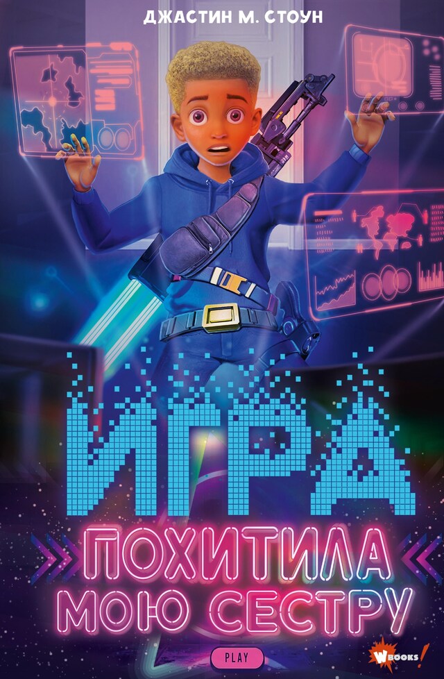 Book cover for Игра похитила мою сестру