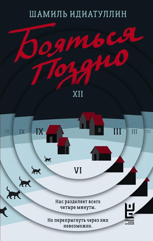 Book cover for Бояться поздно