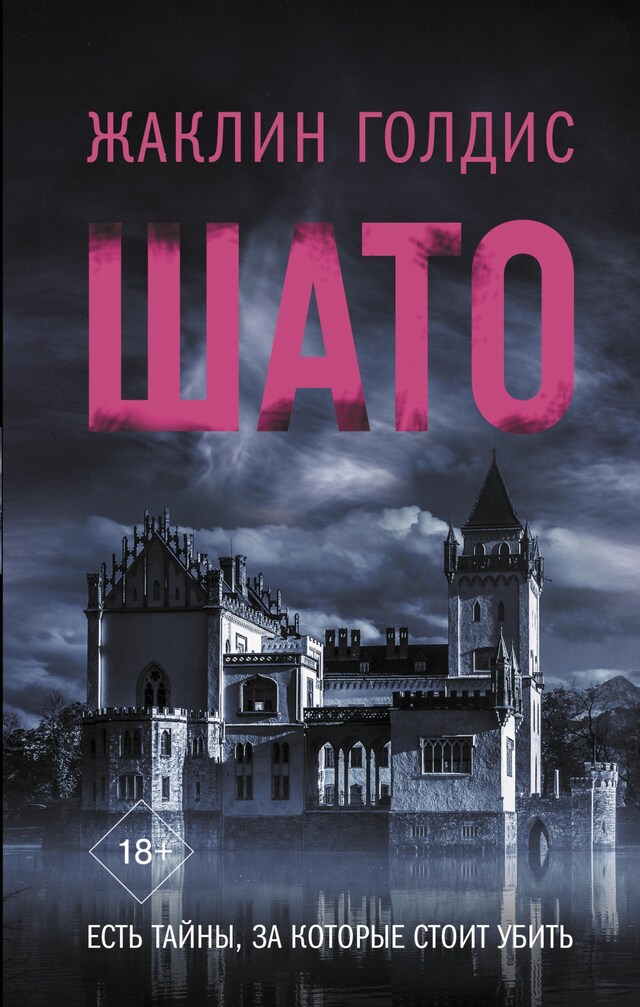 Book cover for Шато