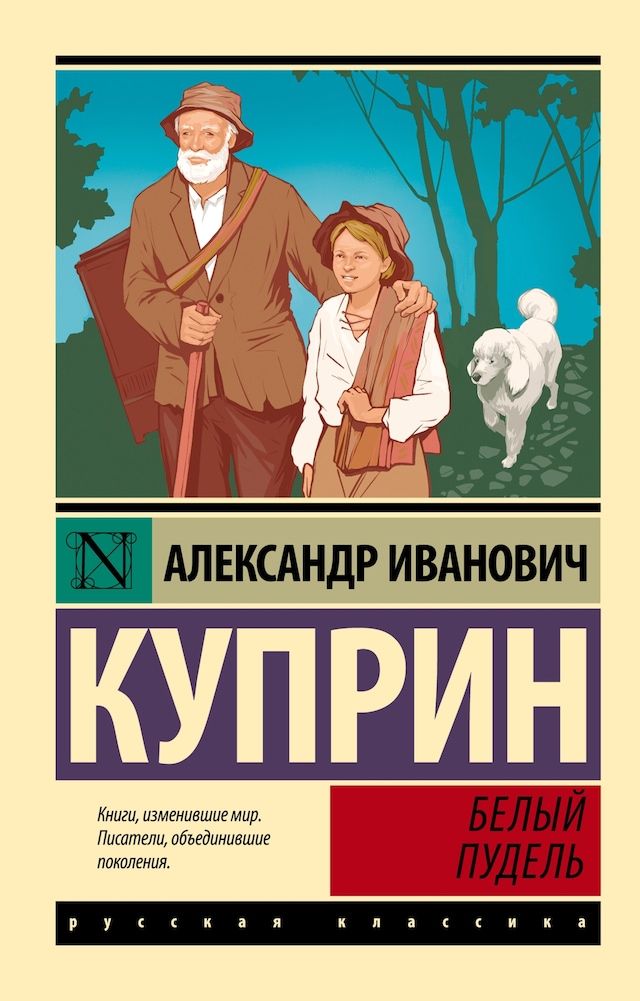 Book cover for Белый пудель