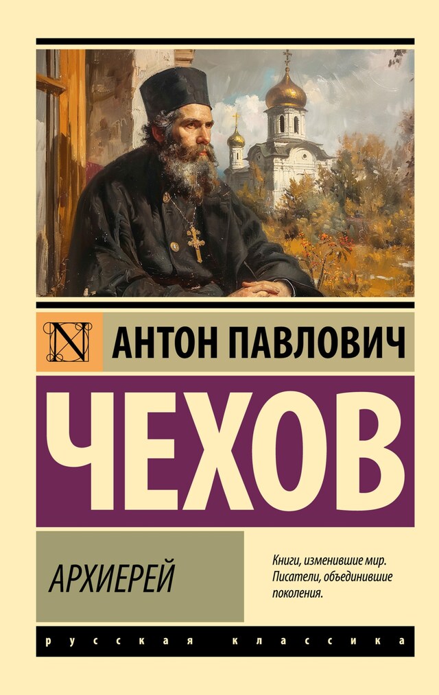 Book cover for Архиерей