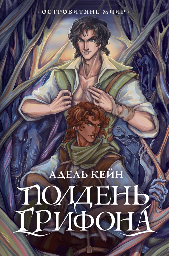 Buchcover für Полдень Грифона